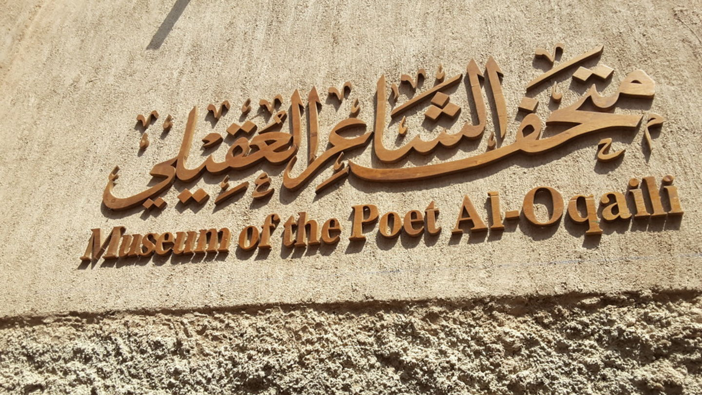 Museum of the Poet Al Oqaili