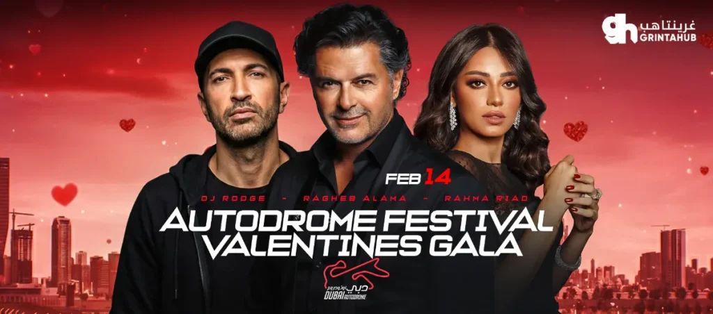 Autodrome Festival Valentines