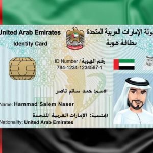 Digital Emirates ID