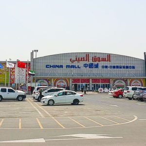 Ajman Public Market Ajman Public Market